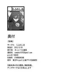 [Rafflesia (Campbell Gichou)] Sanka (Touhou Project) [Digital]