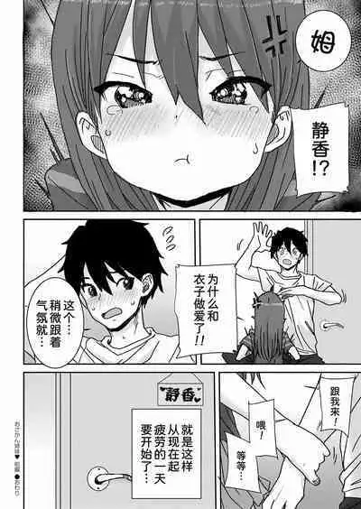 Osakan Shimai Zenpen