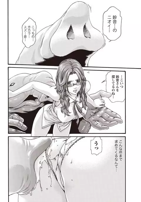 Kisei Juui Suzune Parasite. 59-61