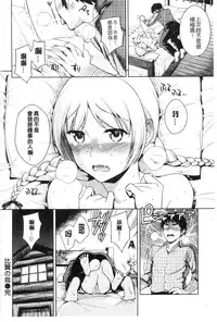 [Sugaishi] Tabezakari | 食色發育期 [Chinese] [keylun掃本中文版]