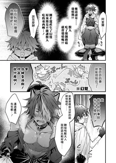 Kemonohito onisan tadaima hatsujochu!? | 兽人小哥正在发情中!? Ch. 1-4