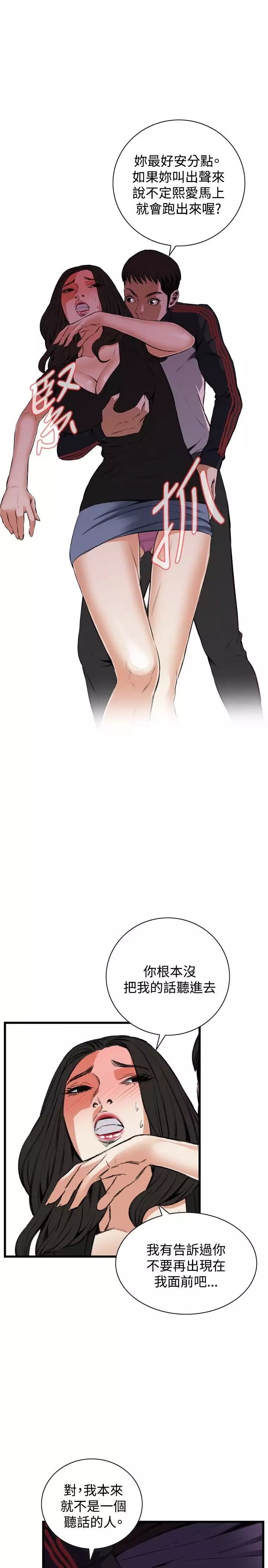 Take a Peek 偷窥 Ch.39~66 中文