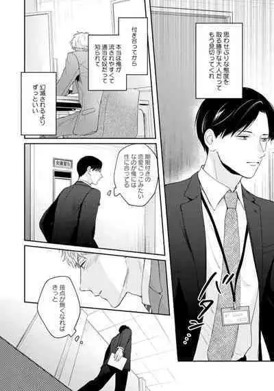 Downer-kei Joushi o Koi ni Otosu Houhou