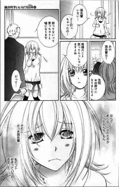 Zettai Meirei Iinari Omocha Vol 2