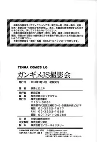 [Hikoma Hiroyuki] Gangime JS Satsueikai [Chinese] [无毒汉化组]