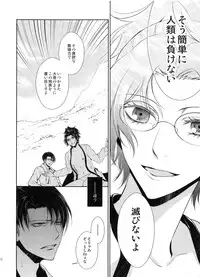 (C87) [RIX (Mamiya)] Kakushin no Yoru ni (Shingeki no Kyojin)