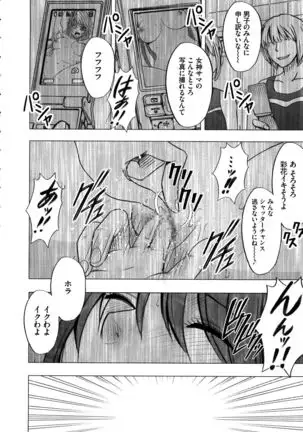 Virgin Control ~Takane no Hana o Tsumu you ni~