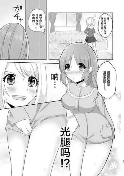 Otagai Hajimete | 互相都是第一次