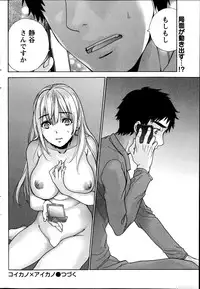 [Fujisaka Kuuki] Koi Kano x Ai Kano Ch. 18-25