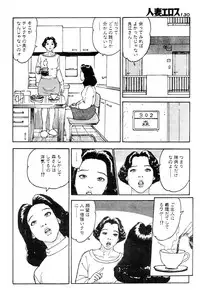 [Takashi Katsuragi] Hitoduma eros vol. 2