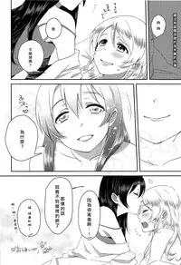 (C89) [Stratosphere (Urutsu)] U a Mi Enge Lic (Love Live!) [Chinese] [北京神马个人汉化]