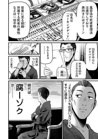 [Hori Yusuke] Delivery of the Dead [DL版]