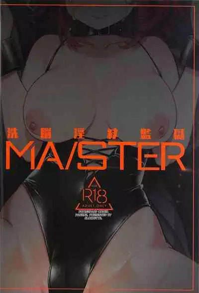 Sennou Inmon Kangoku MA/STER | Brainwashing Whore Prison MA/STER