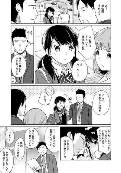 [Fumitsuki Sou] 1LDK+JK Ikinari Doukyo? Micchaku!? Hatsu Ecchi!!? Ch. 1-26