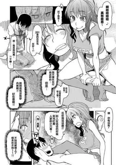 Kizumono Otome Ch. 3