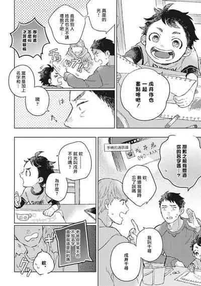 [Cocomi] Oh My Hero! Ch. 1 [Chinese] [拾荒者汉化组] [Digital]