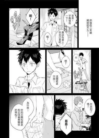 Kioku no Kaibutsu | 记忆的怪物 1-3