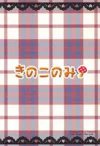 (COMIC1☆7) [KINOKONOMI (Kino)] Meshimase Amai Koakuma (Touhou Project)