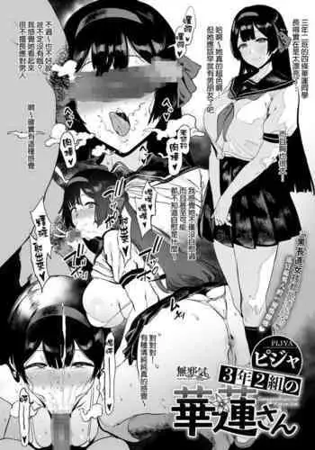 [Pija] 3-nen 2-kumi no Karen-san (COMIC HOTMILK 2022-06) [Chinese] [無邪気漢化組] [Digital]