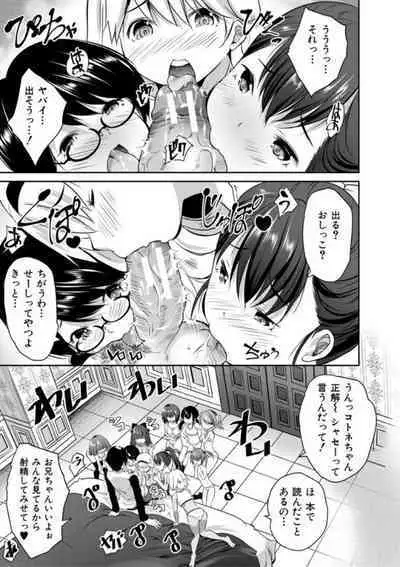 Ecchi na Imouto to Chibikko Harem