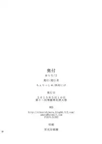 [*Cherish* (Nishimura Nike)] Otona/2 (Touhou Project) [Digital]