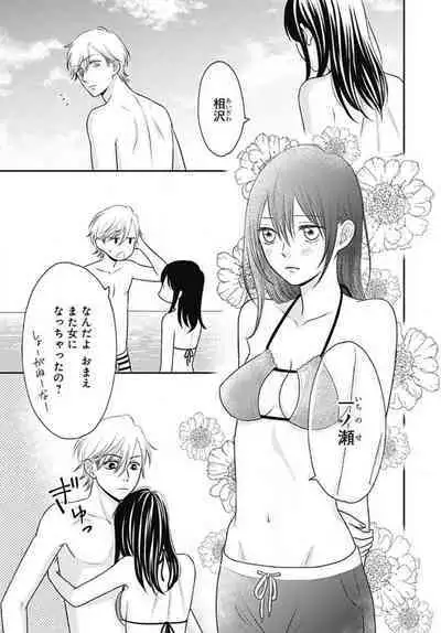 [Konatsu] Ichinose-kun wa Koufun Dekinai 1-14