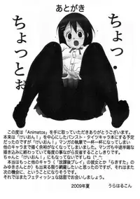 (C76) [PowderSkin (Uraharukon)] Animatos (K-ON!)