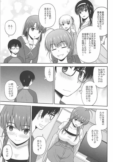 Shinsei Saenai Kanojo-tachi no Rinri Shinsakai