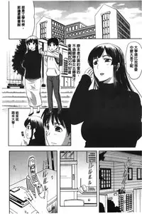 [Kusatsu Terunyo] Pakopako Shichau | 啪滋啪滋的被幹了 [Chinese]