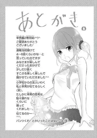 Seihuku Play Sachio Edition 2