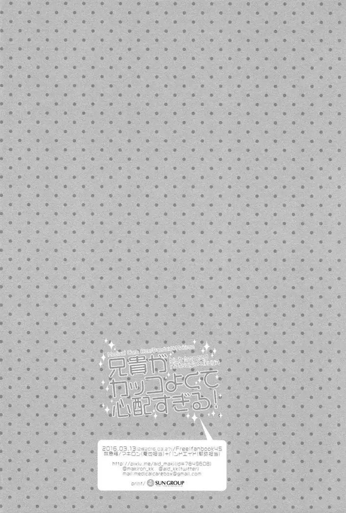 Aniki ga Kakkoyokute Shinpaisugiru!