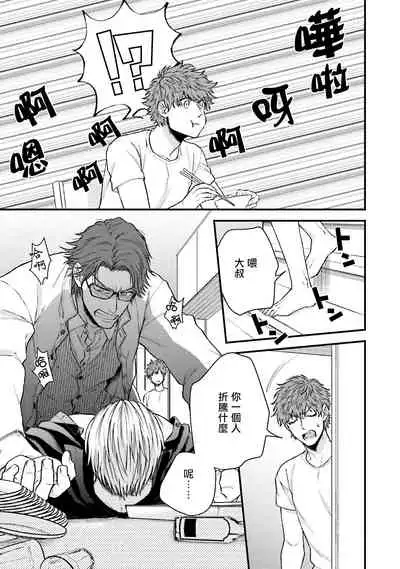 Kinou wa Otanoshimi Deshita ne | 昨天过得很愉快吧 Ch. 1-4+特典