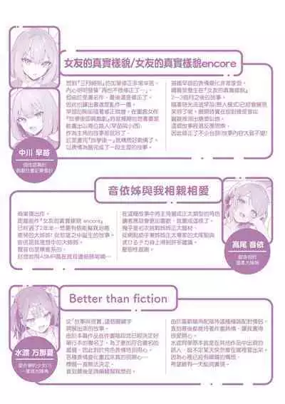 Kanojo Face | 女友的真實樣貌