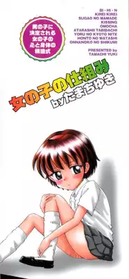 [Tamachi Yuki] Onnanoko No Shikumi