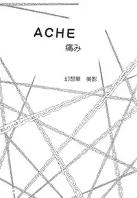 [Pucchin Purin Kikaku] Prick Up BEGINS (original)