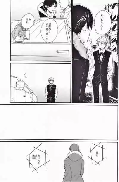 Ikebukuro, In My Heart