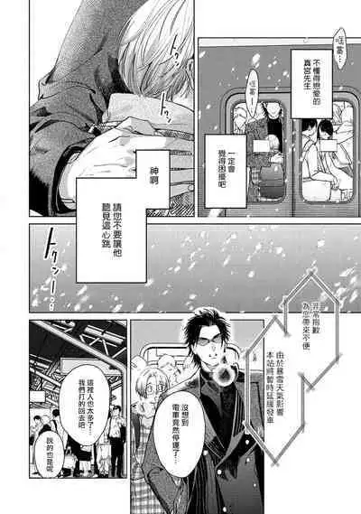 Hajime no Koi | 初始之恋 Ch. 1-4