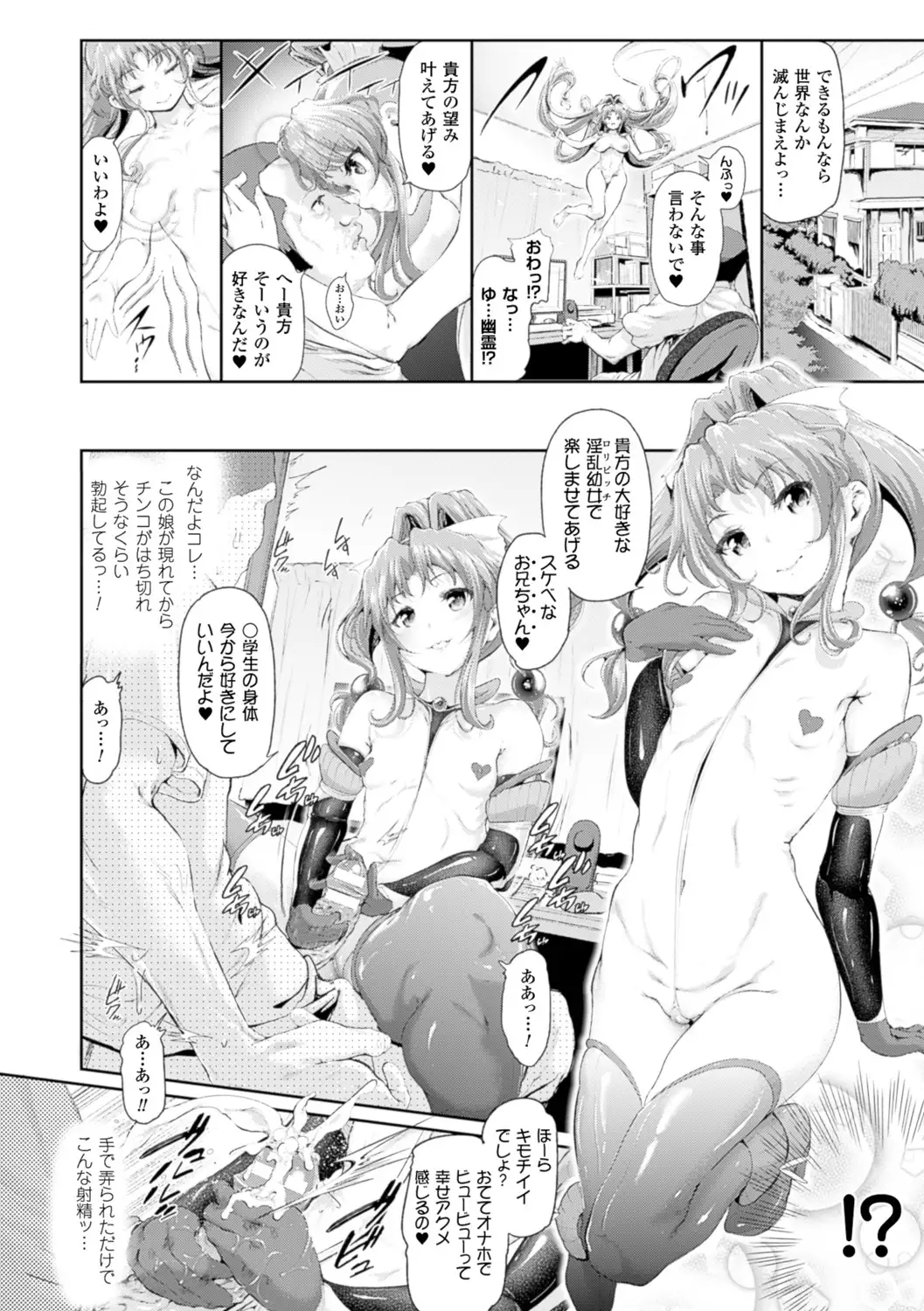 Majuu Jouka Shoujou Utea