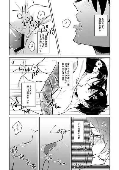 [Hologram (Oyu)] Ghost in a dream (Fate/Grand Order) [Digital]