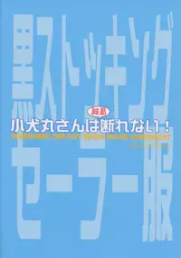 (C91) [Lily Lily Rose (Mibu Natsuki)] Koinumaru-san wa Kekkyoku Kotowarenai