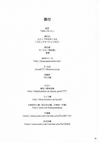 (C92) [Asatsuki Dou (Youta)] Nenecchikko (NEW GAME!)