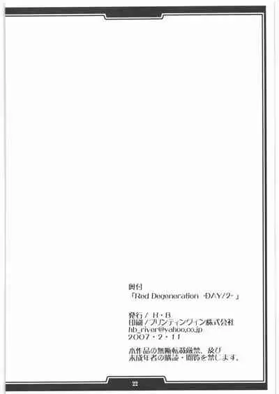 (SC34) [H.B (B-RIVER)] Red Degeneration -DAY/2- (Fate/stay night) [English] [RookieDreams]