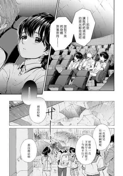 Jupiter ni Onegai | 向木星许愿 Ch. 2-4