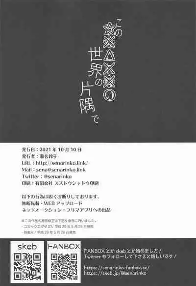 [senarinko] kono☆※△×※〇sekainokatasumide (NieR RepliCant)