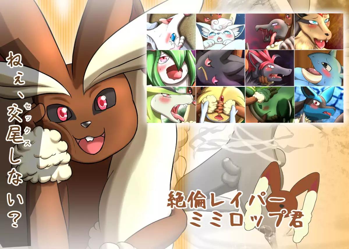 Peerless Rapist Lopunny | Zetsurin Raper Mimilop-kun