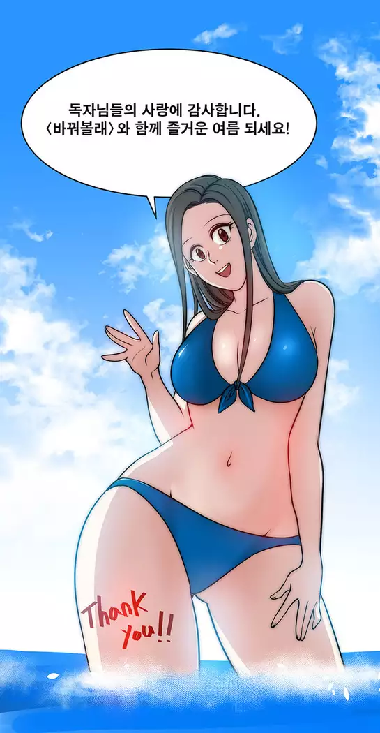 Do you Want to Change Partners Ch.0-25