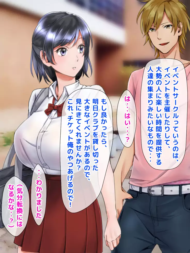 Netorare Joshi Mane no Gal Ochi Nikki