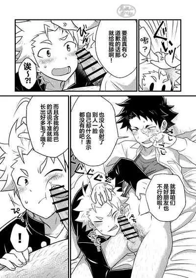 [Ohige Yashiki (Nishi Kimaru)] Secret Hairy [Digital] [Chinese] [马栏山汉化组]