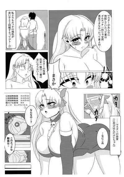 Ereshkigal o Yome Onaho ni Ochiru to su Hon.