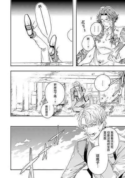 World's End Blue Bird | 末世青鸟 Ch. 4-8